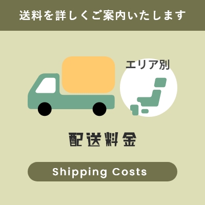 配送料金