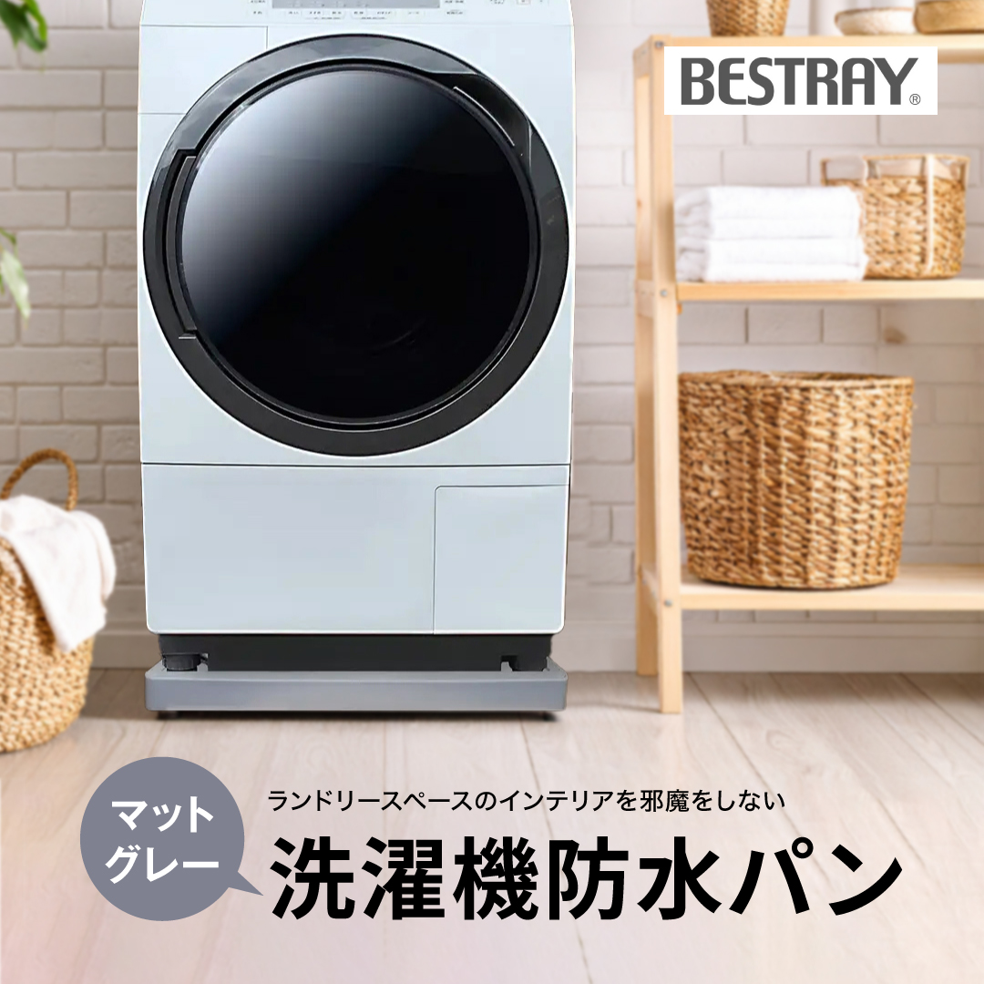 シナネン グレー洗濯機防水パン