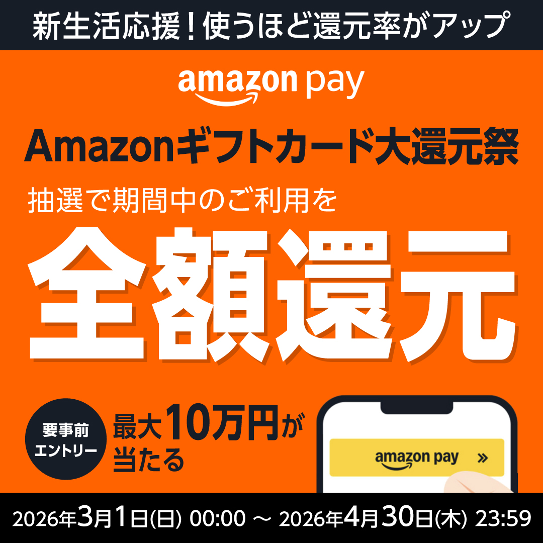 Amazonギフトカード大還元祭